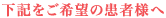 人工妊娠中絶をご希望のお客様へ