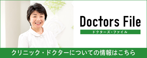 角ゆかり院長の独自取材記事(医療法人社団ゆかり会 虎ノ門ウィメンズクリニック)｜ドクターズ・ファイル